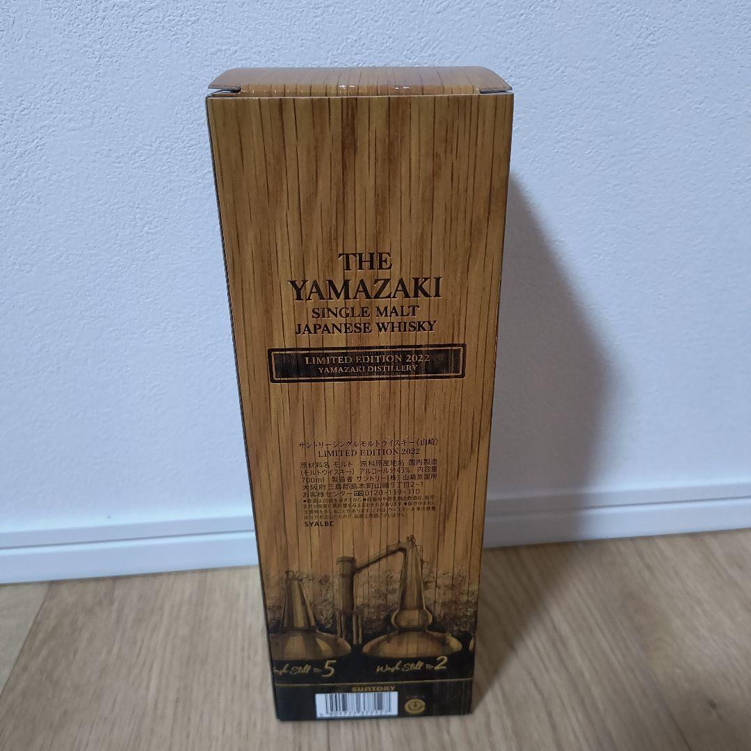 山崎リミテッドエディション2022 700ml