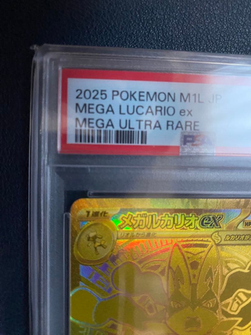 2025 メガルカリオex MUR PSA10 メガウルトラレア　ポケカ