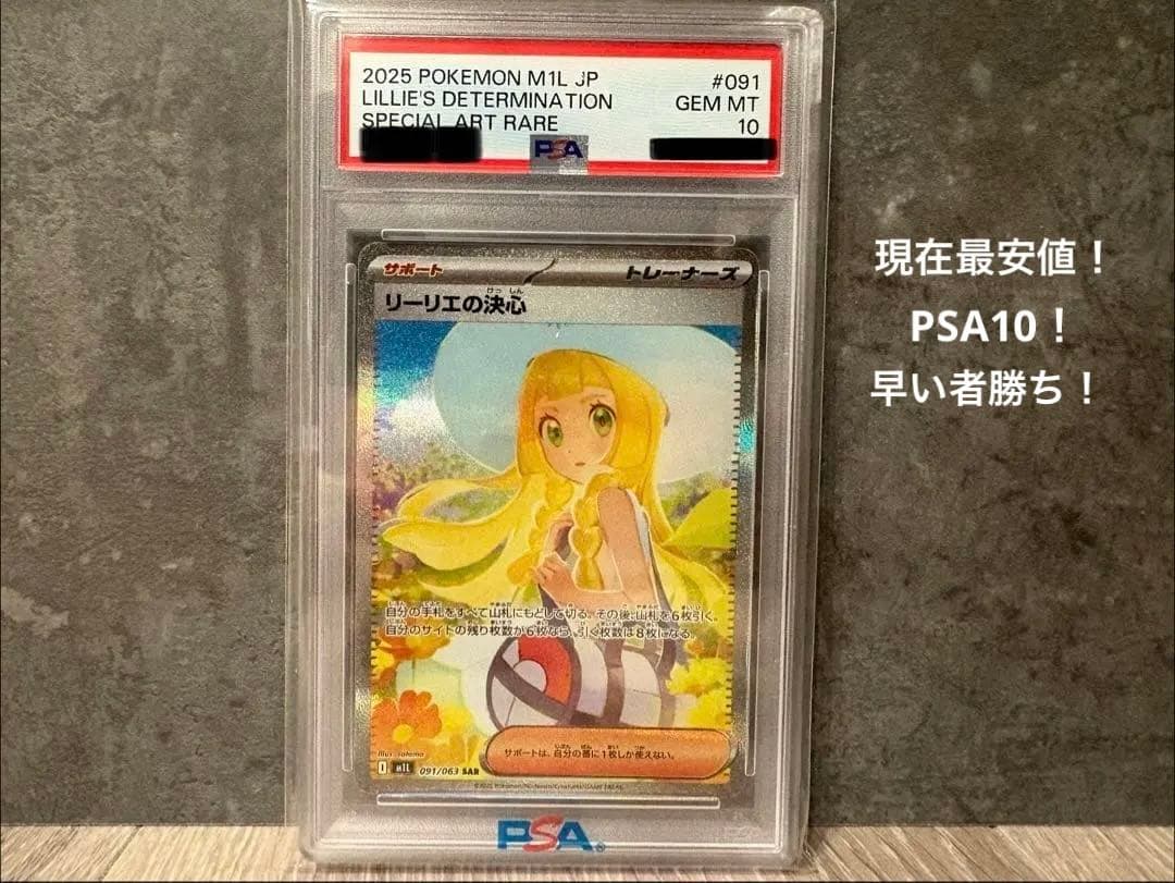 【現在最安値！即購入可！】リーリエの決心 sar PSA10