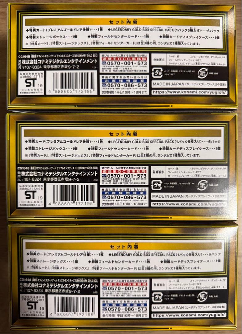 遊戯王OCG LEGENDARY GOLD BOX 3箱セット