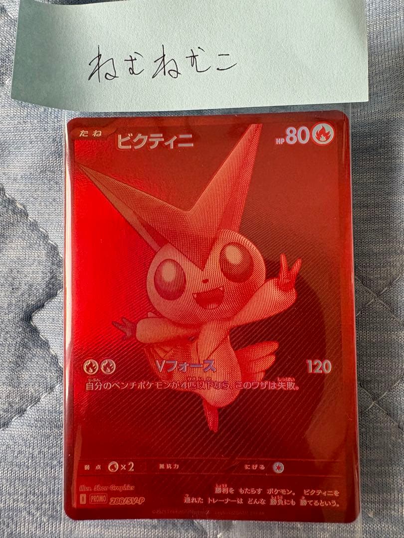 【本日発送】ポケカ　ビクティニ争奪戦　ビクティニ未開封プロモ　288/SV-P