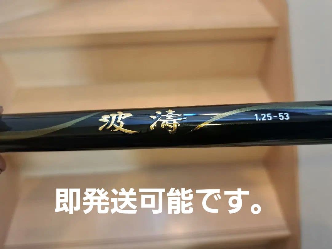 つ*む様 21' 波濤　1.25-53