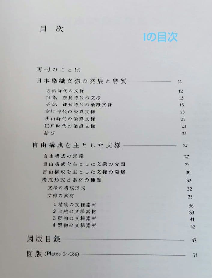 日本染織文様集　全3巻ケース入 新装版第一刷 昭和55年