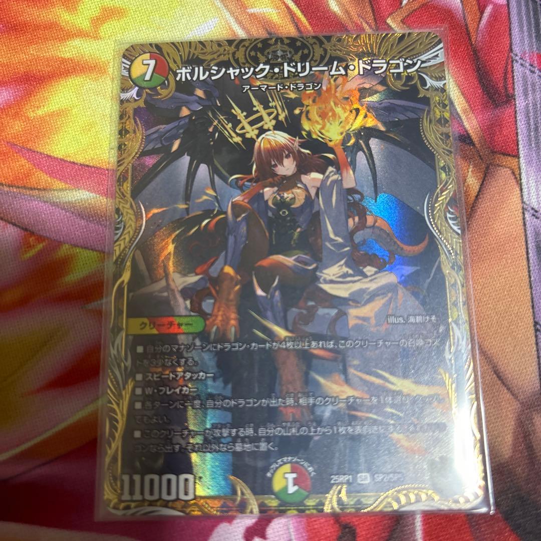 ボルシャック・ドリーム・ドラゴン　金