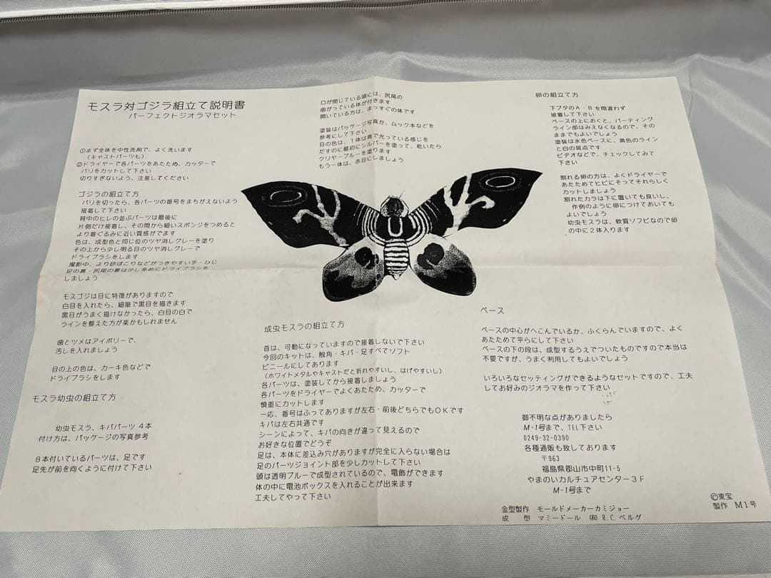 M1号　モスラ対ゴジラ　酒井ゆうじ&茂木栄一　ジオラマセット