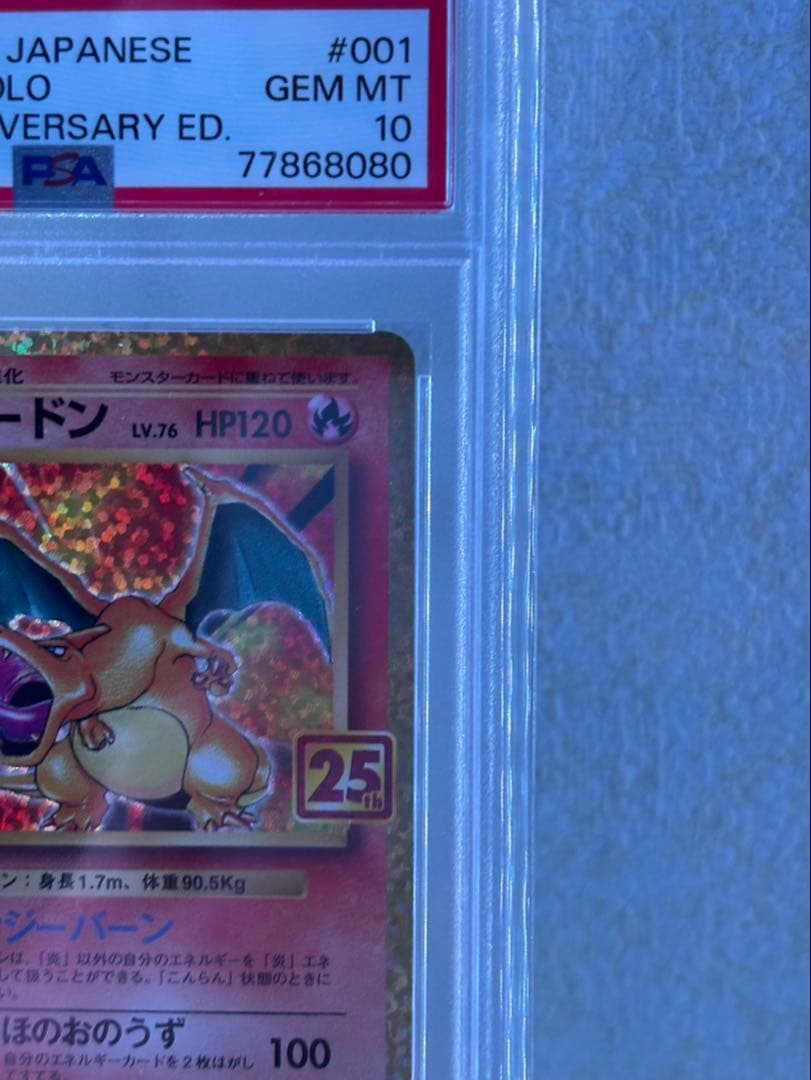 ポケカ　リザードン　25周年　PSA10