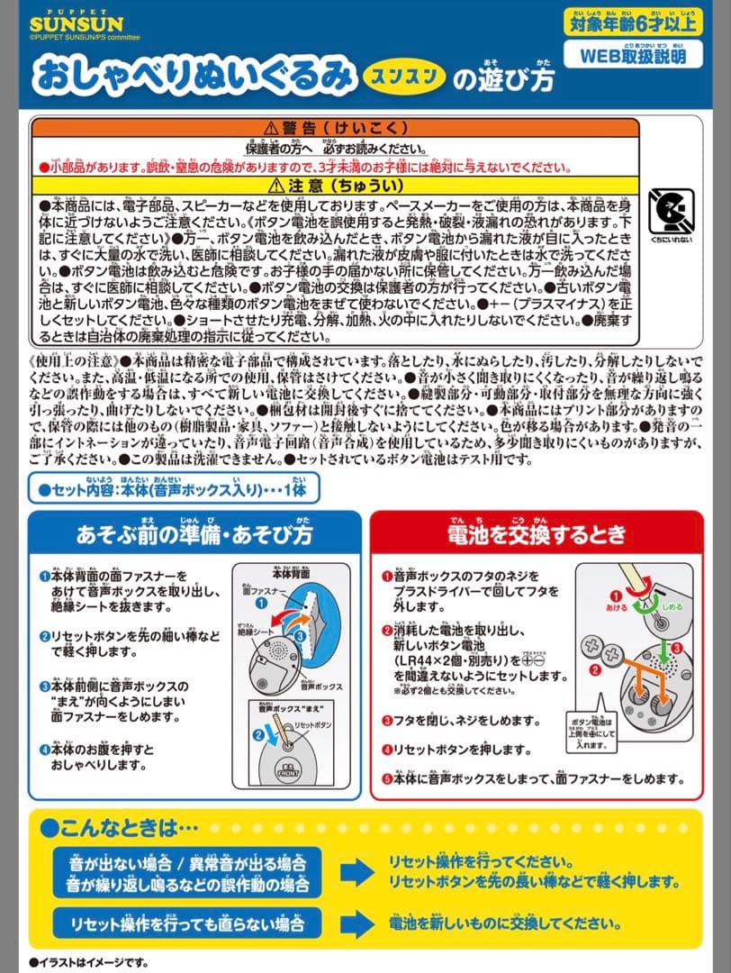 【新品未開封】おしゃべりスンスン ぬいぐるみ パペットスンスン SUNSUN