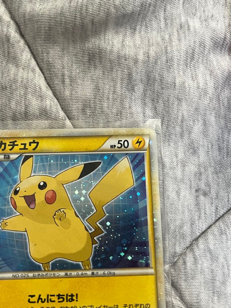 鑑定有 2010 ピカチュウワールド　PW レジェンド ポケカ