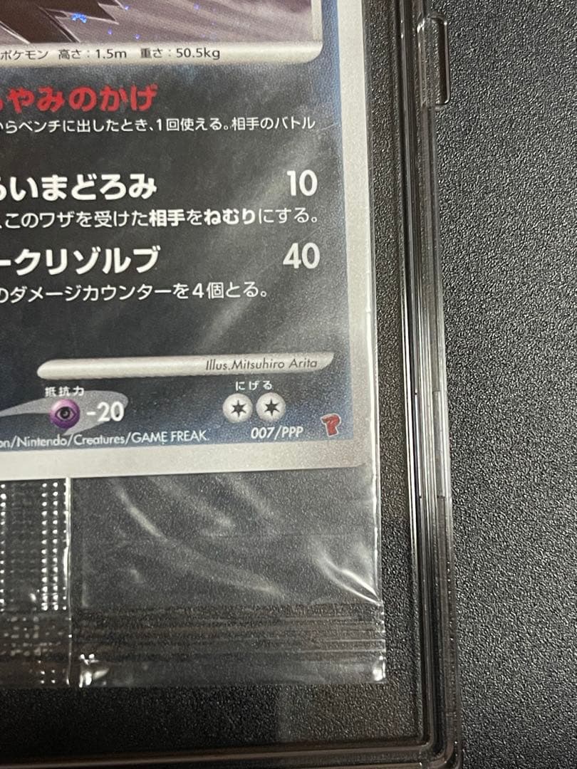 ダークライ プロモ