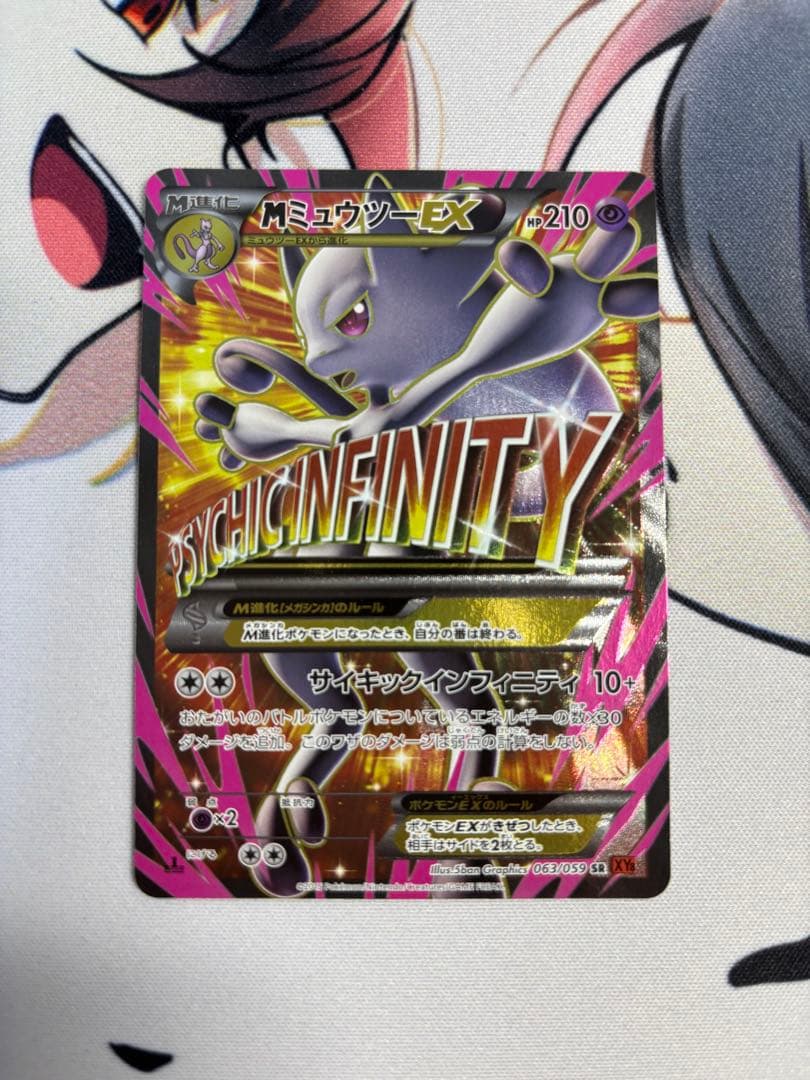 MミュウツーEX SR XY8 赤い閃光 063/059
