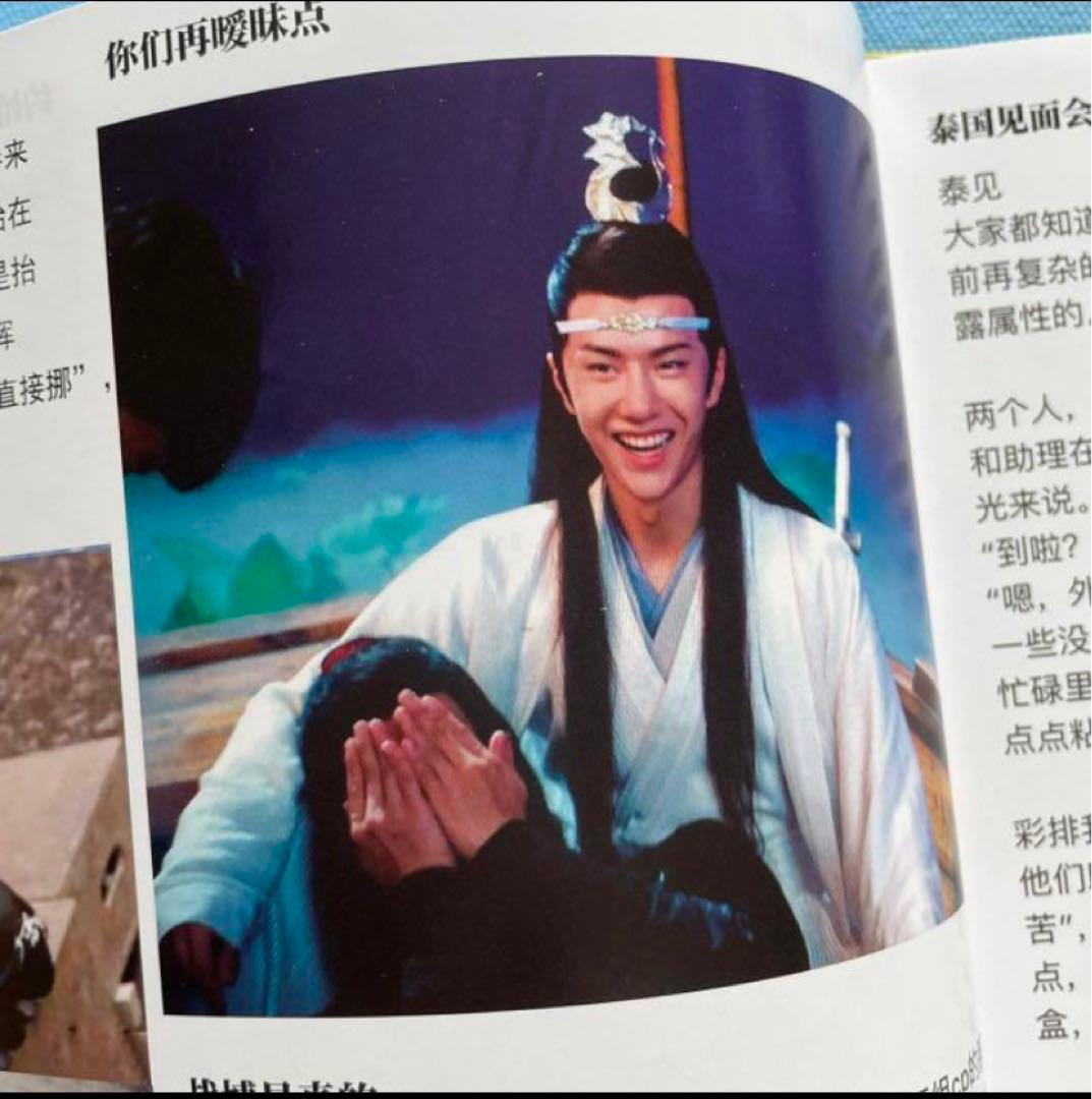 陳情令　肖戦　王一博  博君一肖　写真付き同人誌「Secret Whisper」