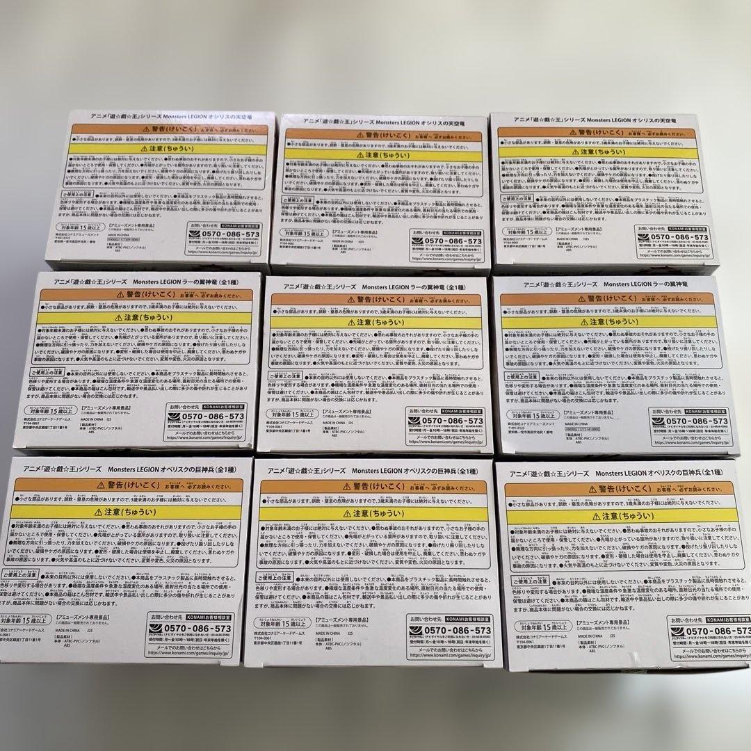 遊戯王 OCG MonstersLEGION 三幻神 9個セット