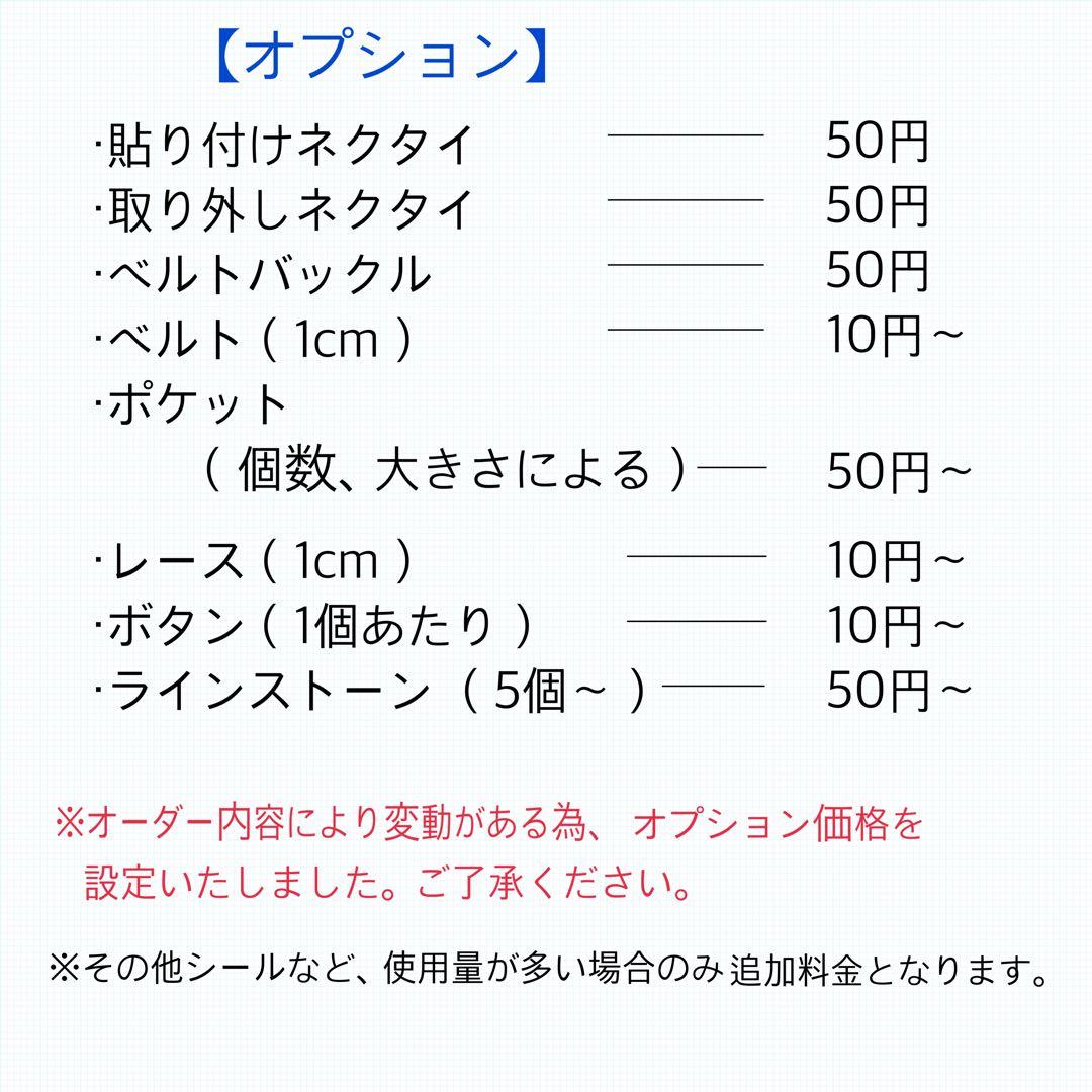 すのチルぬい服　オーダーページ