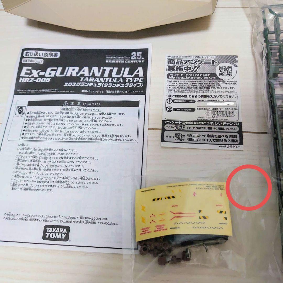 未組立 プラモデル ゾイド ZOIDS エクスグランチュラ タランチュラタイプ