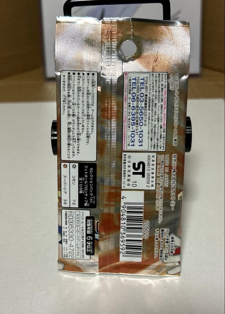 イナズマイレブンカード　セレクションパック　1st 新品　未開封　8パック