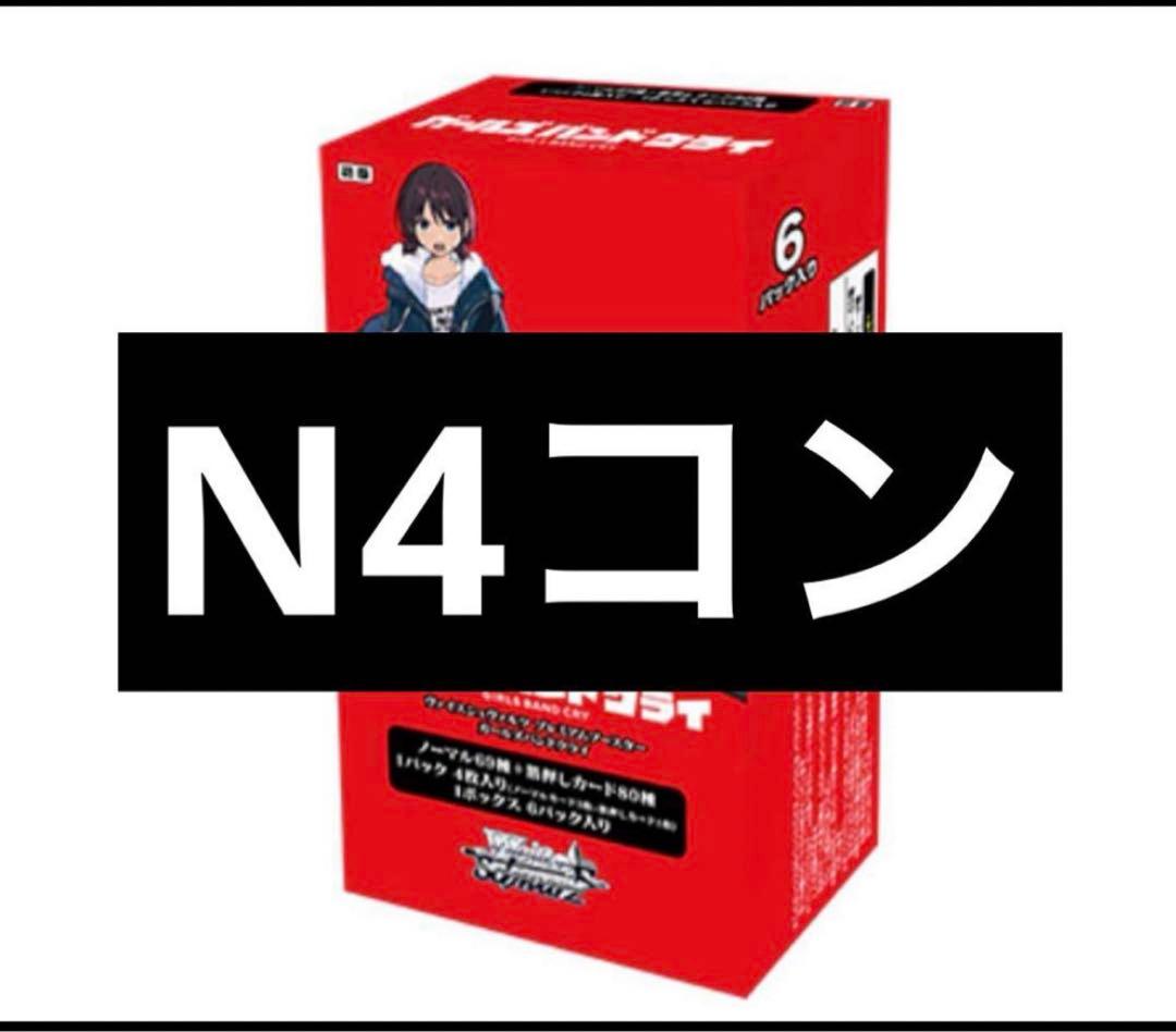 WS ヴァイス ガールズバンドクライ N 4コン　ガルクラ　ノーマル