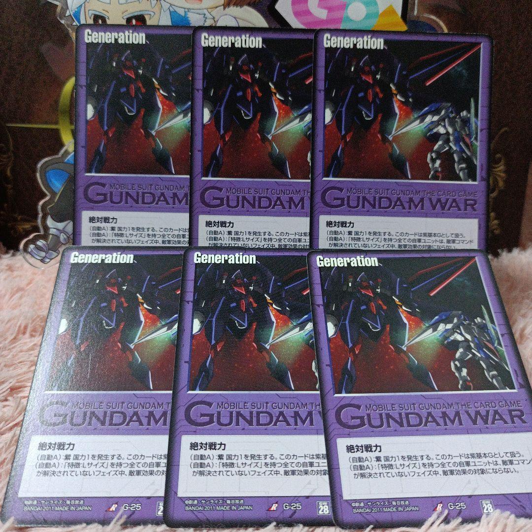 ガンダムウォー 紫 G-25 絶対戦力 6枚セット 28弾 絶対戦力