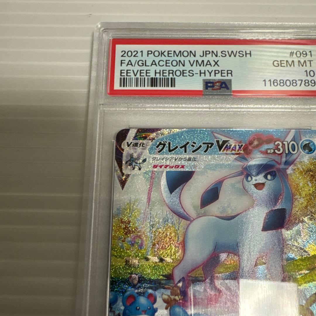 【PSA10】グレイシアVMAX HR S6a イーブイヒーローズ091/069