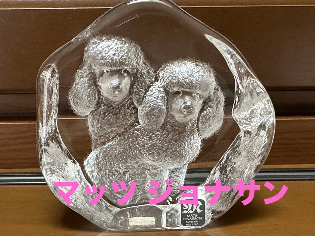 マッツ ジョナサン クリスタル置き物 プードル