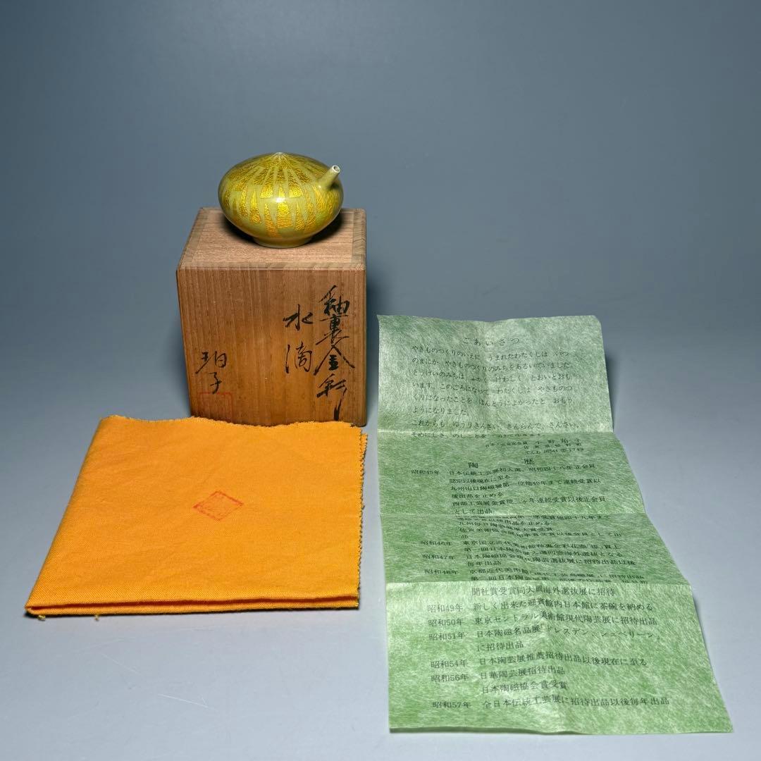小野　珀子　釉裏金彩　水滴　共箱有り　県重要無形文化財　人気作品　名品