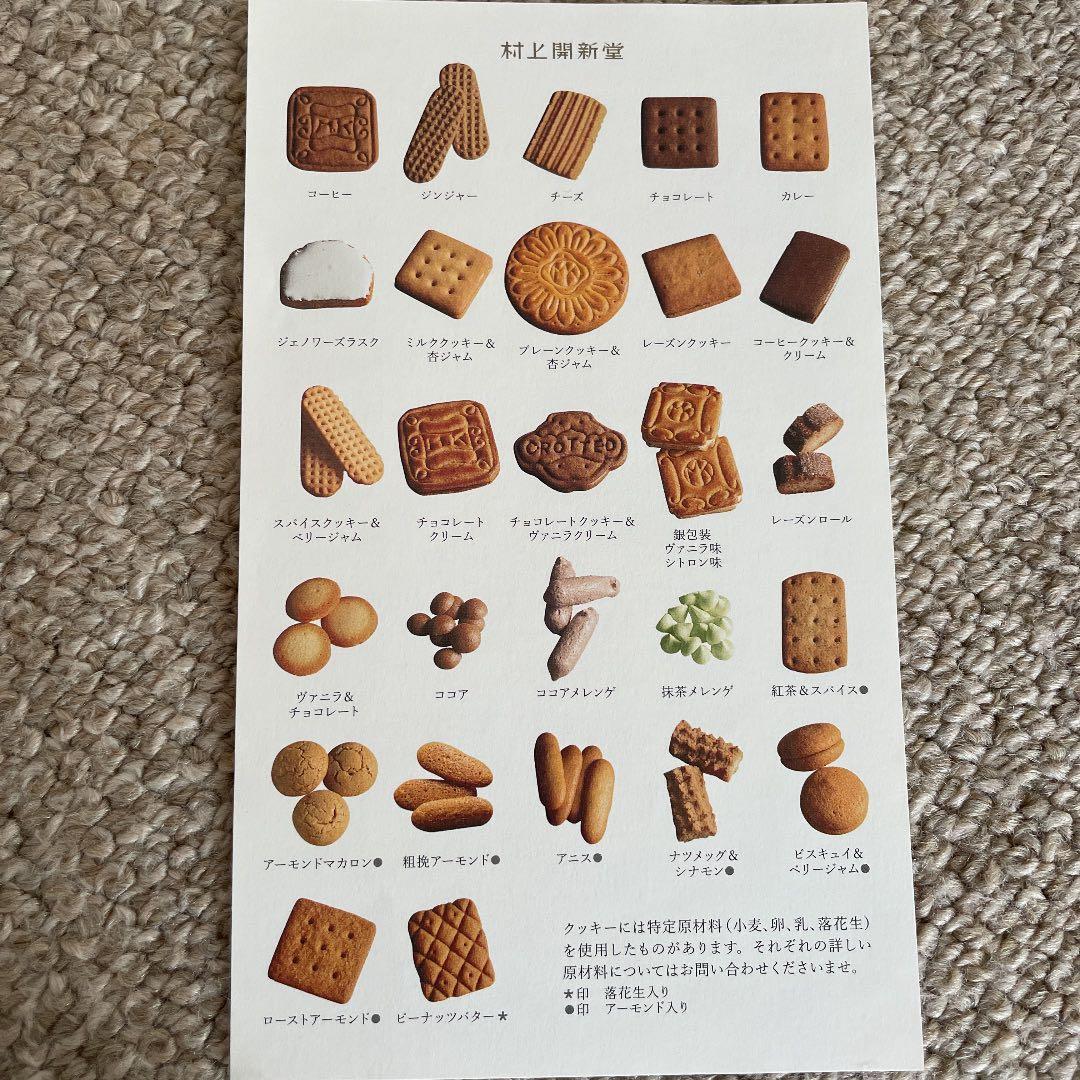 村上開新堂　クッキー２号缶　新品未開封