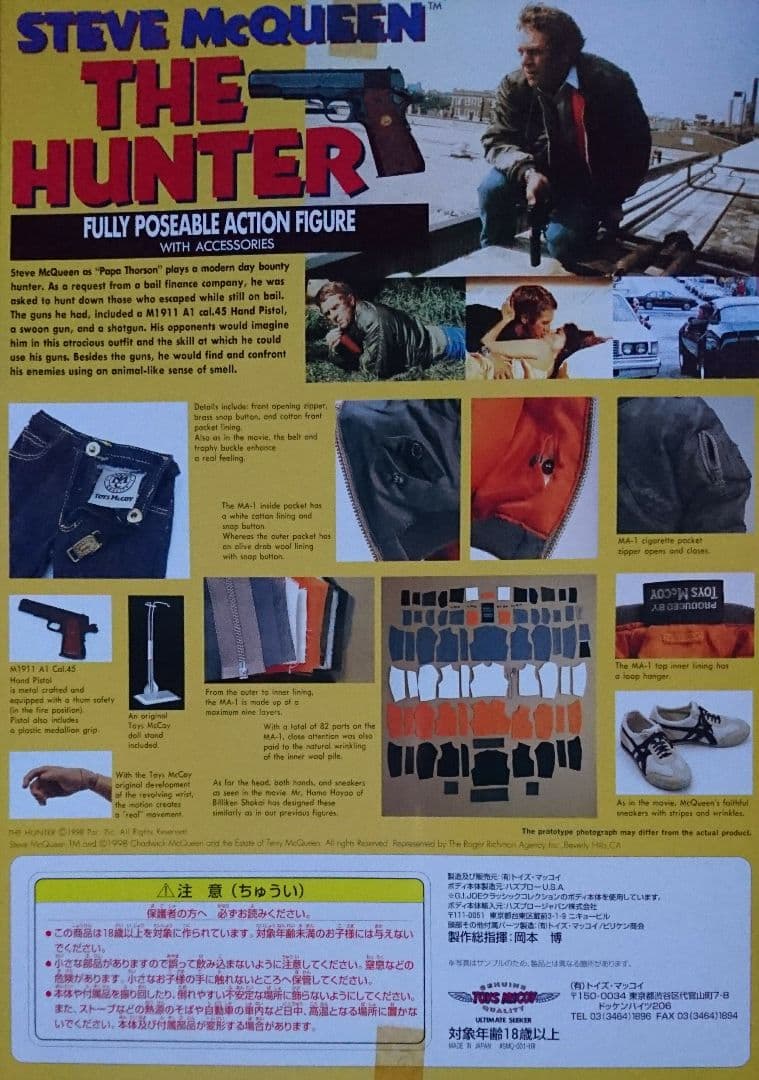 ★トイズマッコイ 1/6 スティーブ・マックイーン【ハンター】新品未使用 超希少