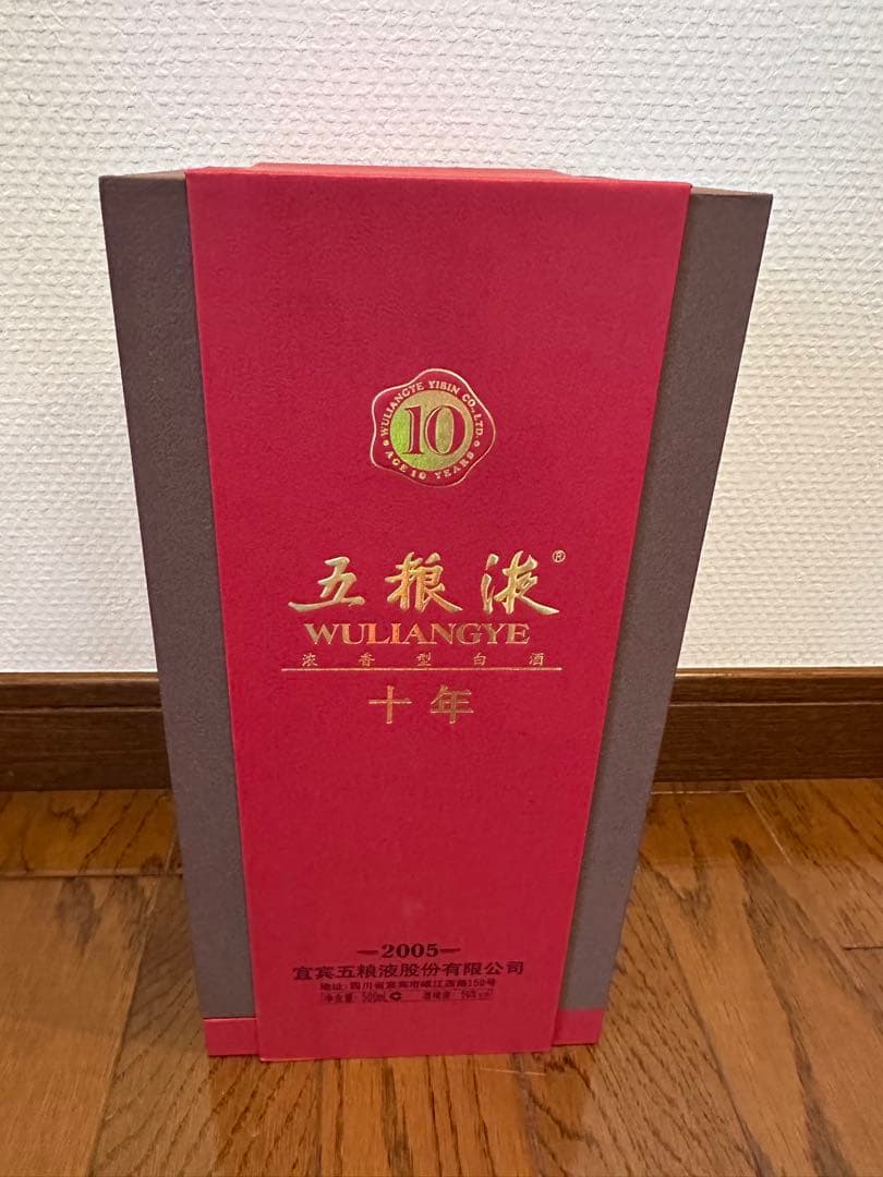 五粮液10年 2005年製未開栓
