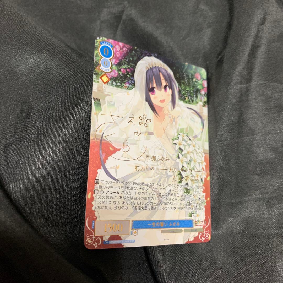 ヴァイスシュヴァルツロゼ Lose&Whisp SSP 一生の誓い ふかみ