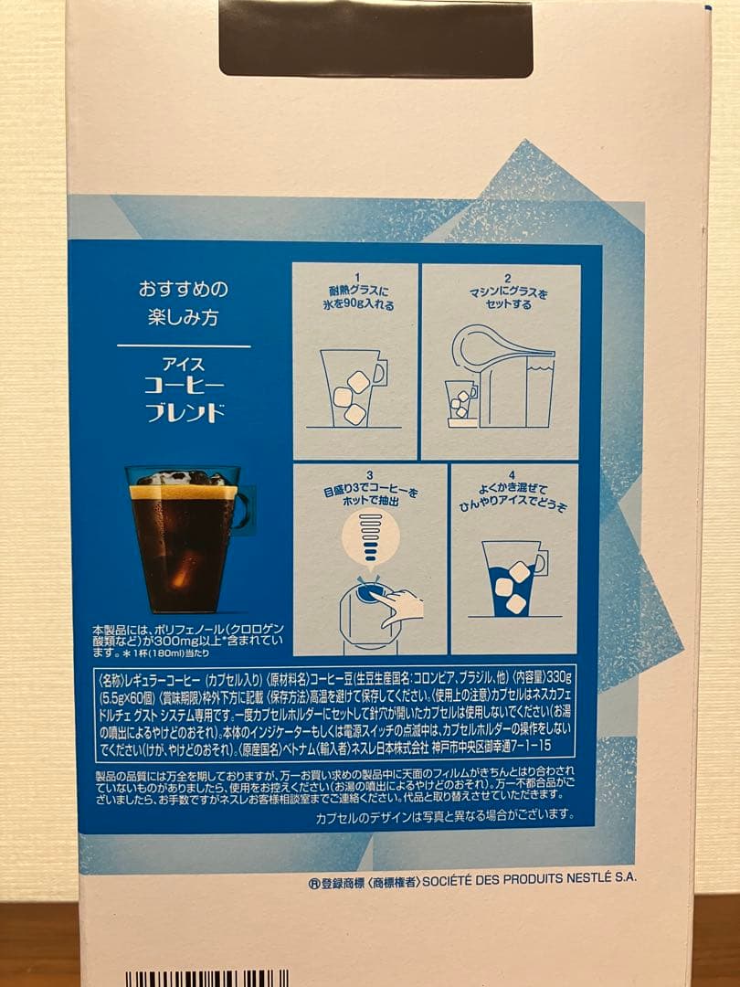 ★ドルチェグスト★アイスコーヒーブレンド120杯★