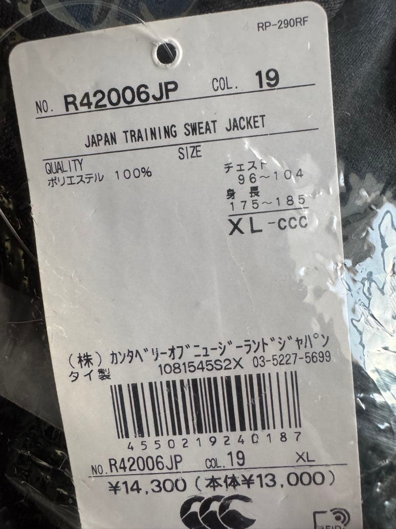 【新品】カンタベリー 日本代表 トレーニングウェア セットアップ XL