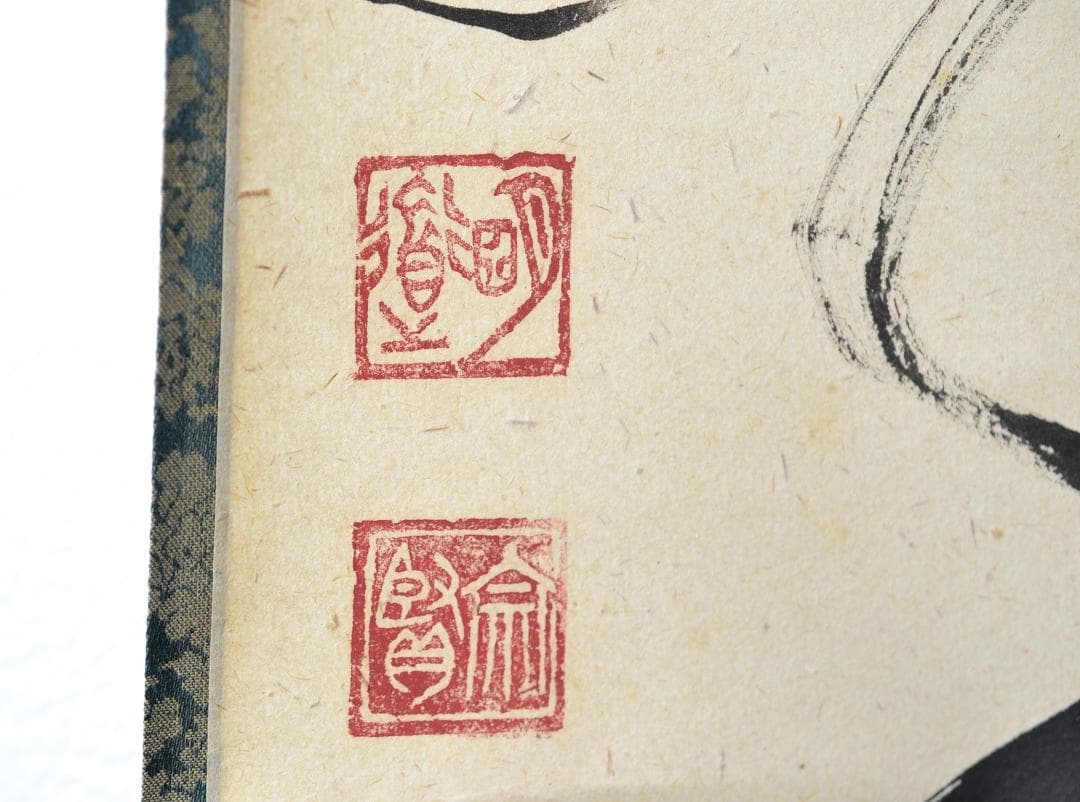 一行軸「丹頂千年寿」前大徳　三重　玉龍禅寺 　戸上　明道師　筆