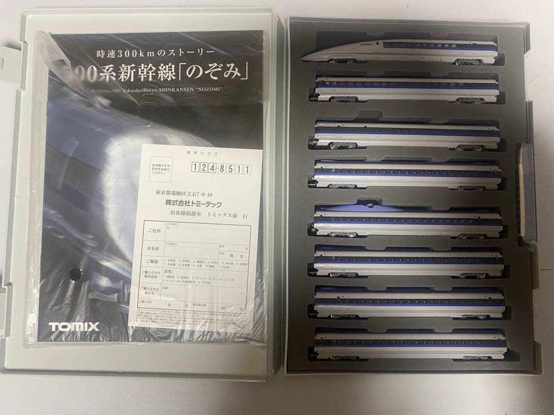 TOMIX 92968 JR 500系 東海道・山陽新幹線 さよならのぞみセット