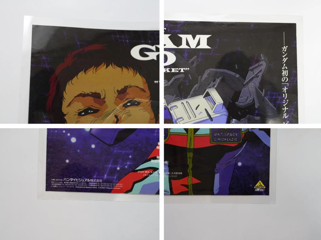 機動戦士ガンダム0080/0083 両面リバーシブル　ラミネートポスター