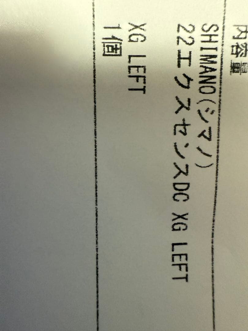 未使用SHIMANO 22エクスセンスDC XG