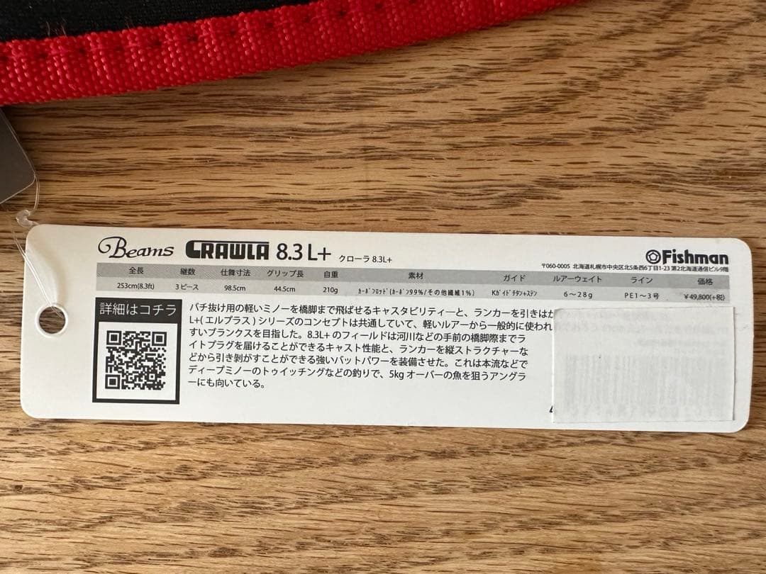 Fishman Beams CRAWLA 8.3L+ フィッシュマン
