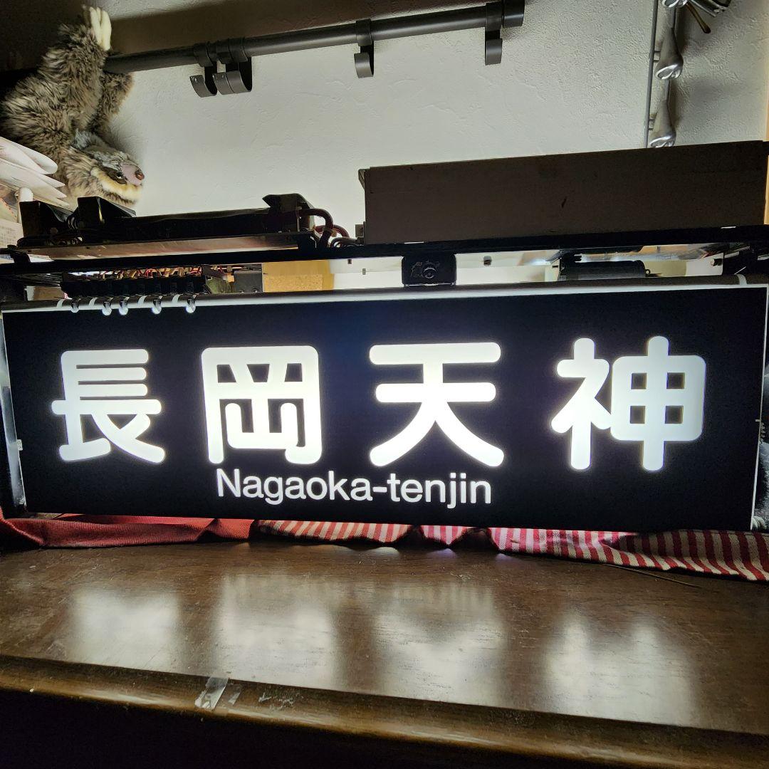 阪急電鉄　京都線車両　行先表示幕 電動方向幕 動作可能　コンセント可