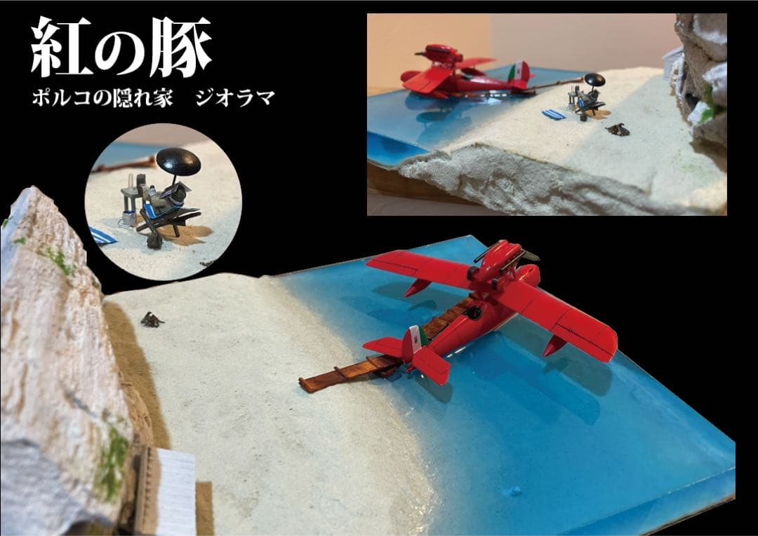 ポルコの隠れ家　紅の豚　ジオラマ　ライトアップ