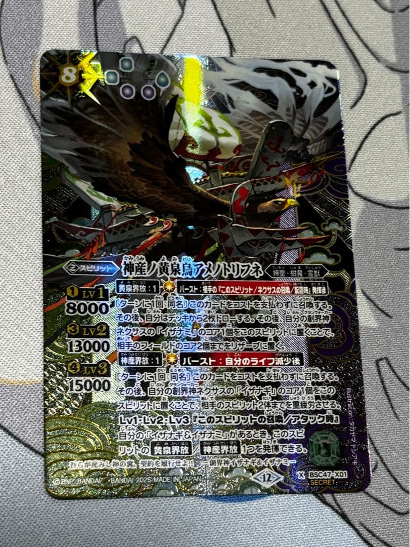 神産の黄泉鳥アメノトリフネ シークレット 1枚