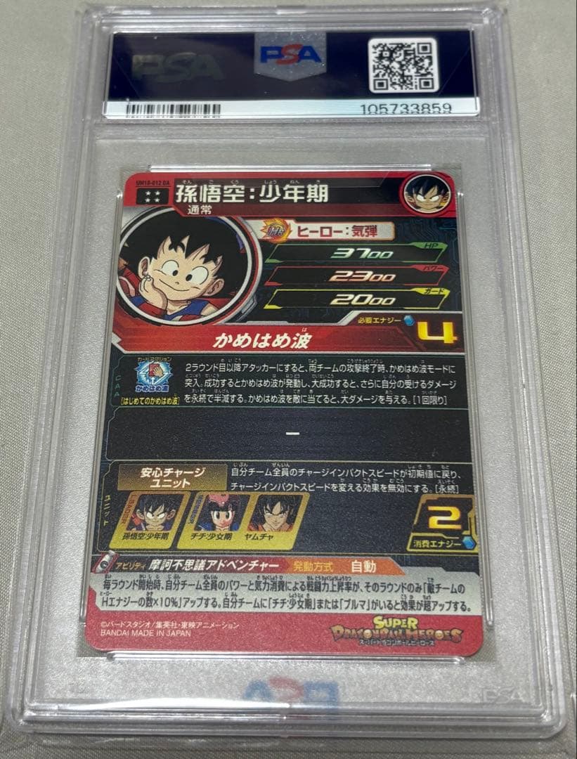 スーパードラゴンボールヒーローズ　孫悟空少年期DA psa10
