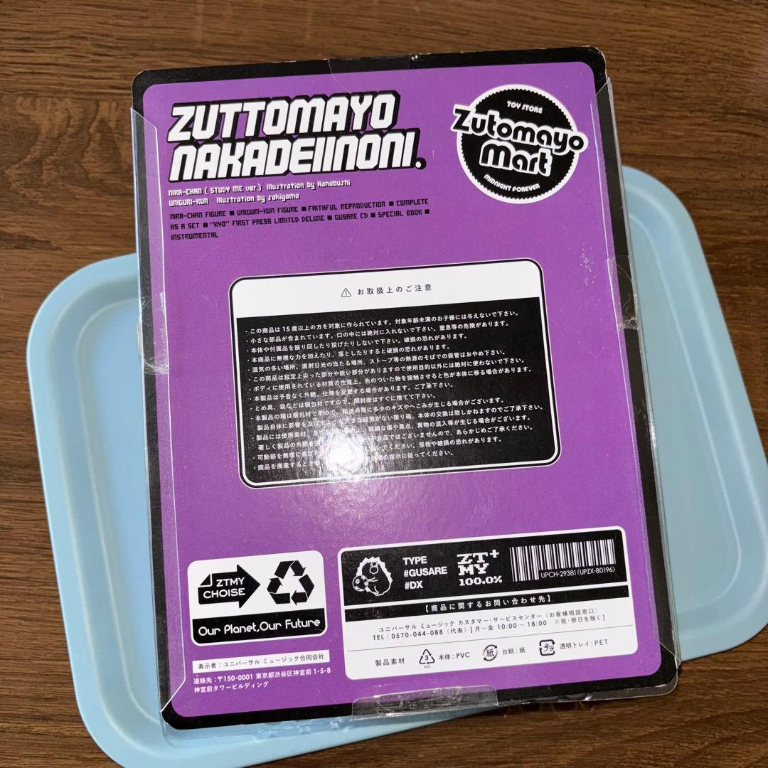 ずとまよ フィギュア