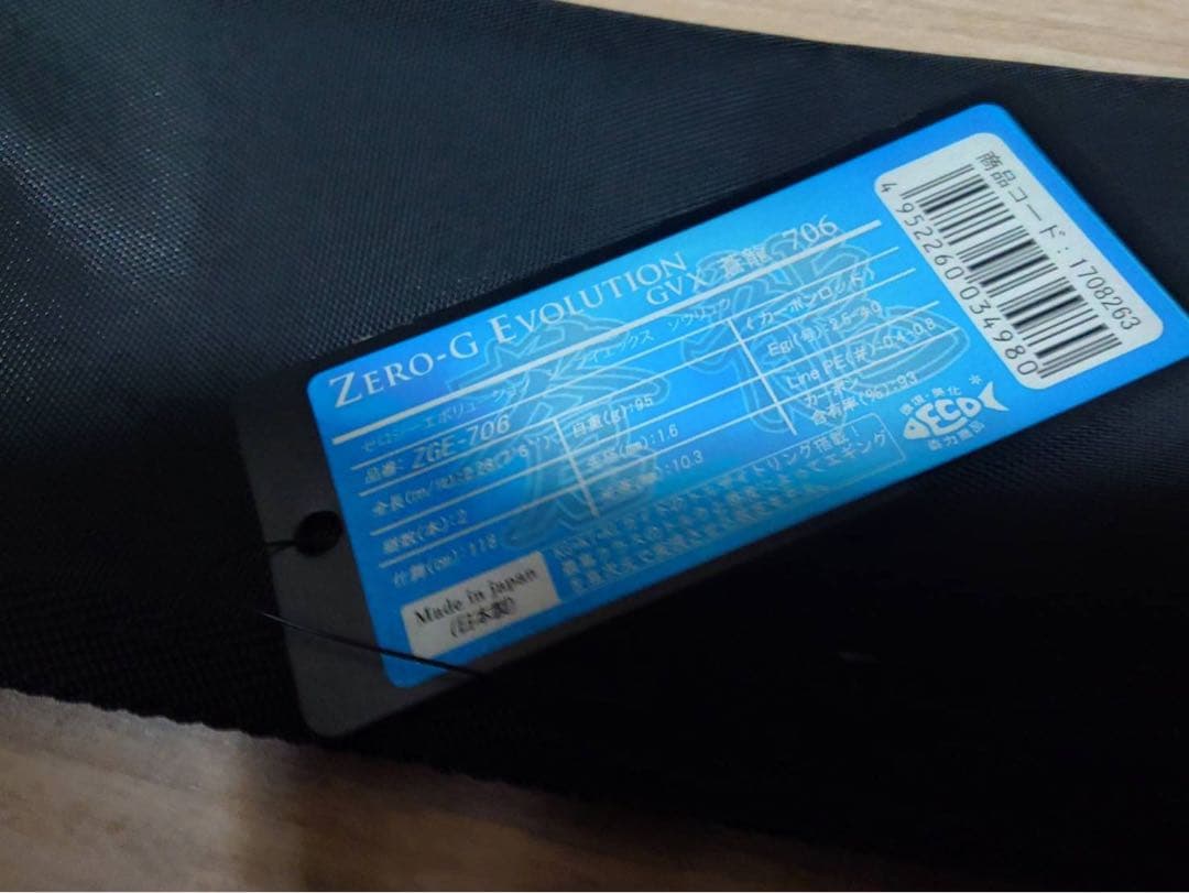 エギマニアックス　蒼龍