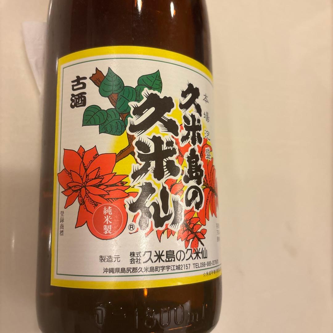 久米島の久米仙 1800ml 43度 古酒&泡盛残波、1800ml、43度セット