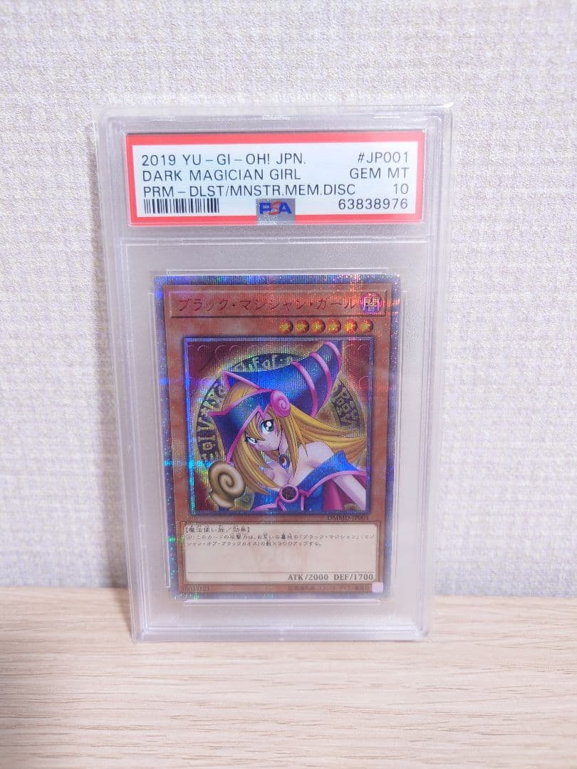 ブラックマジシャンガール20thシク PSA10