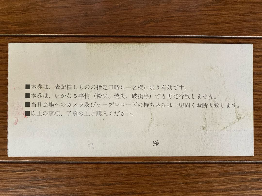 1979年12月24日 高中正義 井上陽水 コネクション スーパーライブの半券