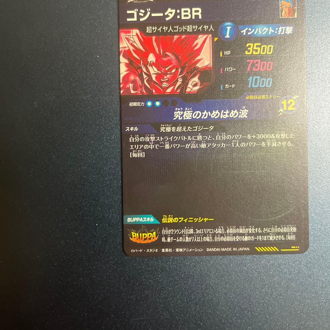 ドラゴンボールスーパーダイバーズ　SDV7-SEC2 パラレル　ゴジータ ：BR