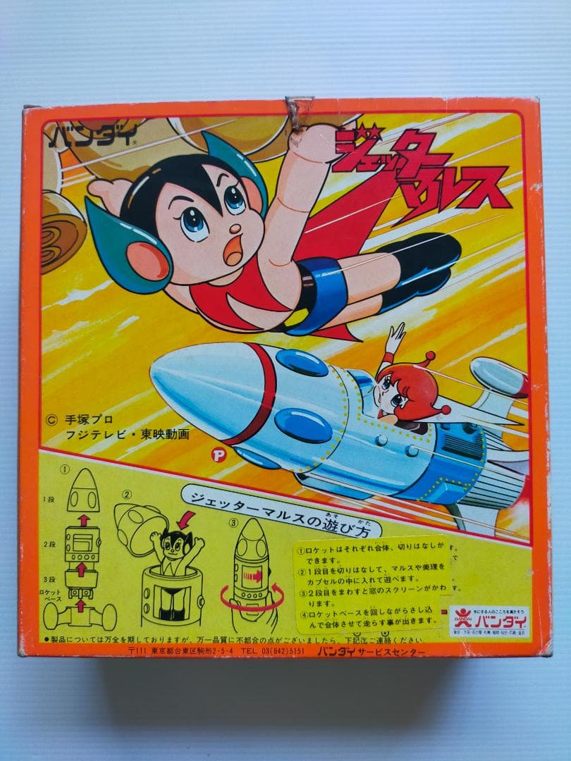 バンダイ　カプセルオン！ジェッターマルス　ソフビ　当時物