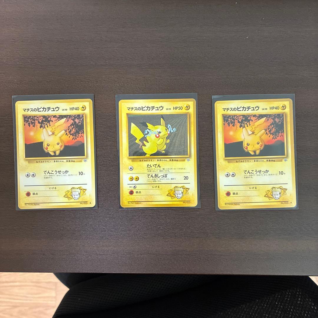 マチスのピカチュウ まとめ売り