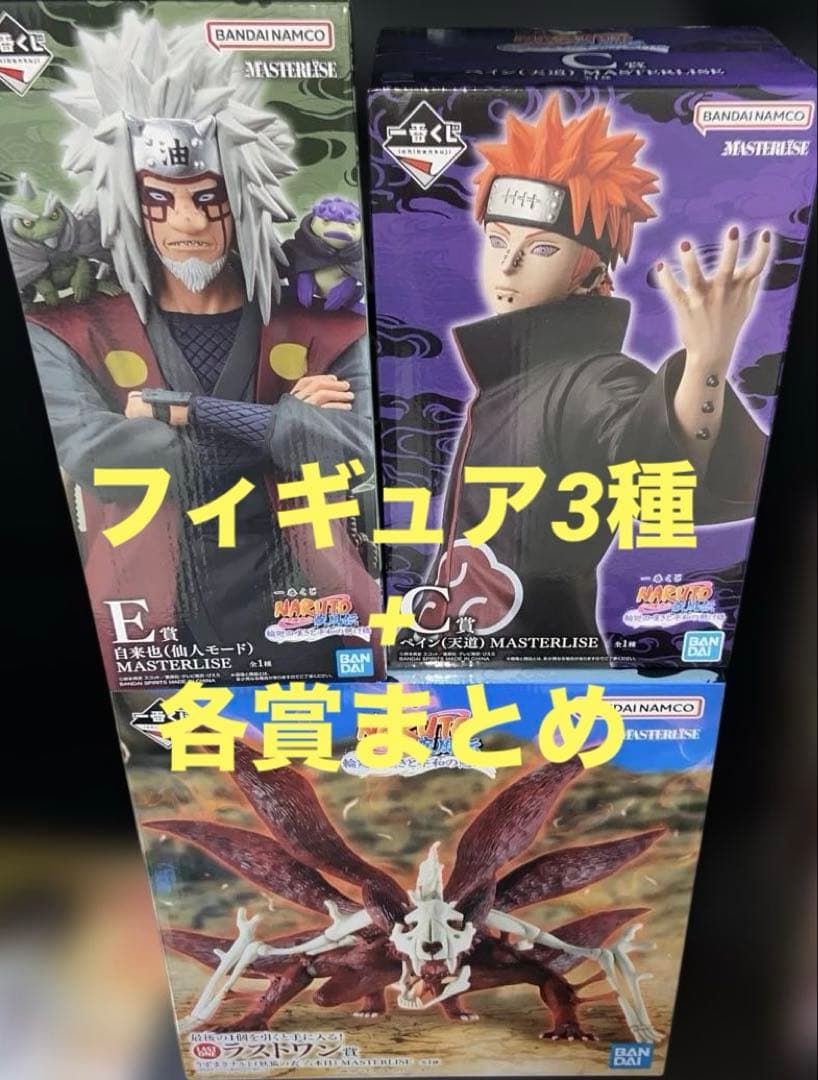 一番くじ NARUTO-ナルト C賞 E賞 ラストワン賞+各等 まとめ売り