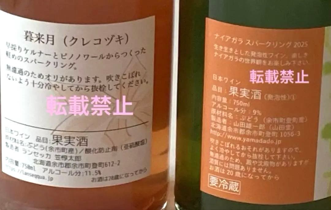 山田堂ナイヤガラ2025年 ランセッカ暮来月2025年 2本