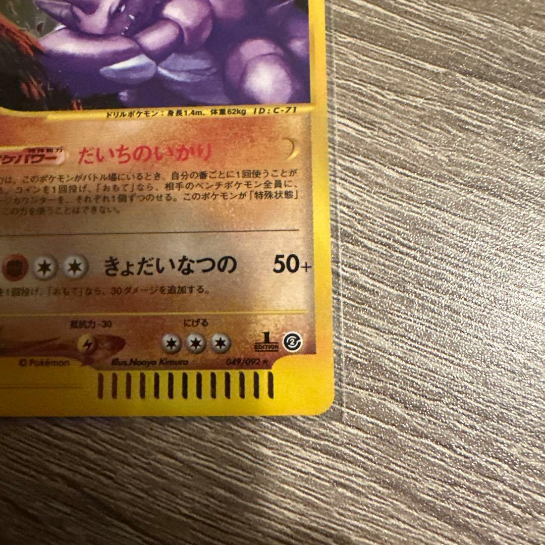 ニドキング ★ 拡張パック第2弾 地図にない町 048/092